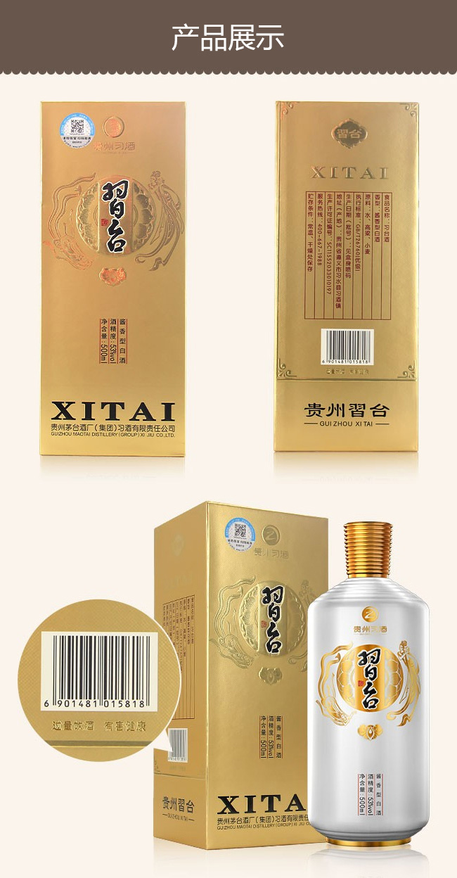 習(xí)臺酒53%vol