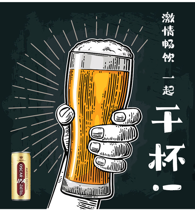 澳斯卡中楚啤酒1928