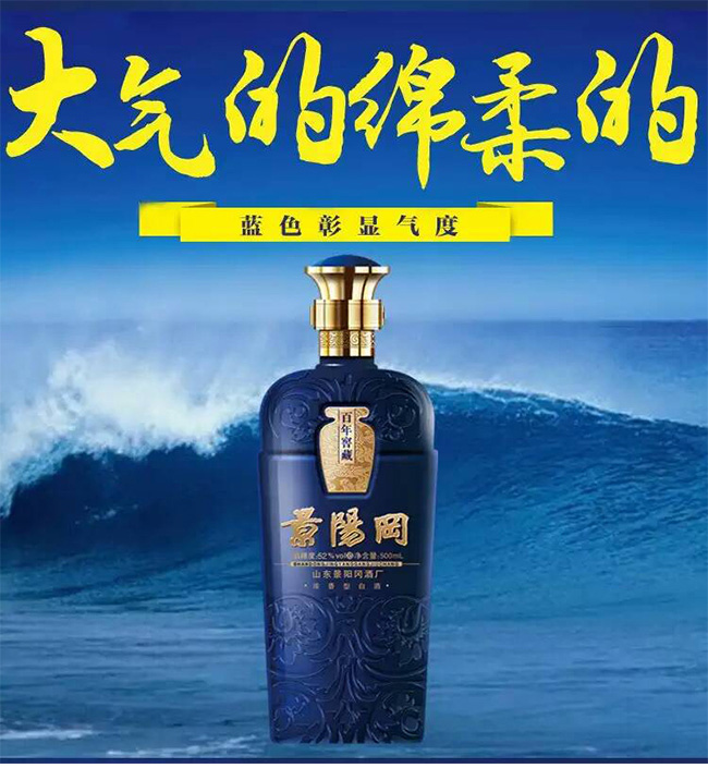 景陽岡百年窖藏38度500ml濃香型白酒