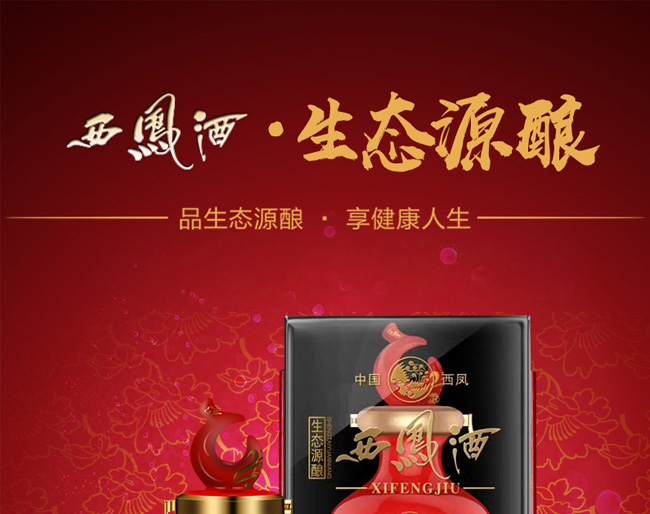 西鳳酒瓷壇鳳香·生態源釀20鳳香型白酒【45°500ml】