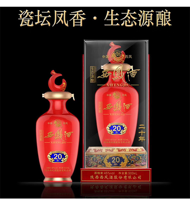 西鳳酒瓷壇鳳香·生態源釀20鳳香型白酒【45°500ml】
