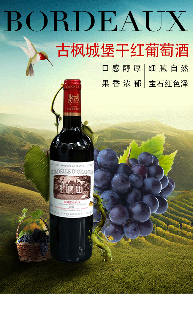 古楓城堡干紅葡萄酒【13度750ml】