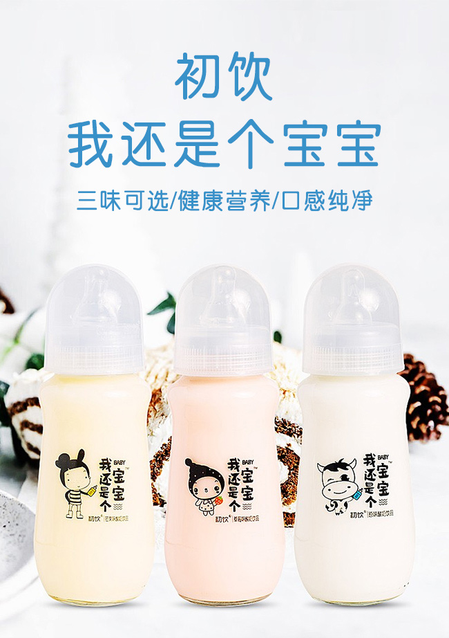初飲我還是個寶寶原味酸奶飲品【280g】