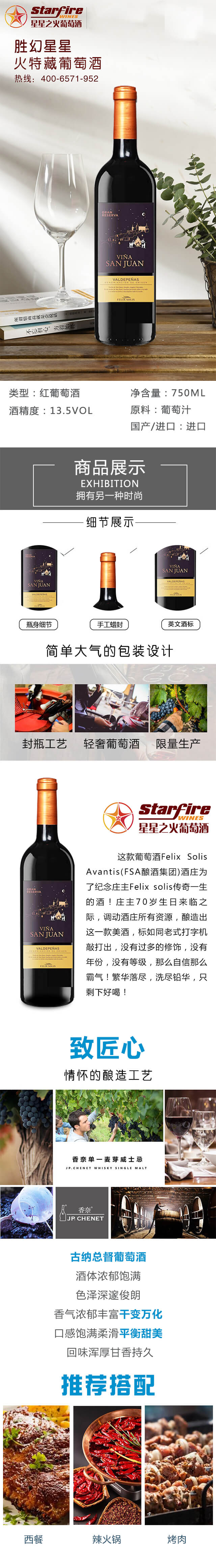 勝幻星星之火特藏葡萄酒