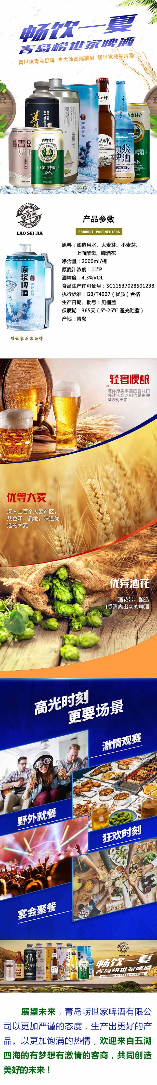 嶗世家原漿白啤2000mlX2禮品盒