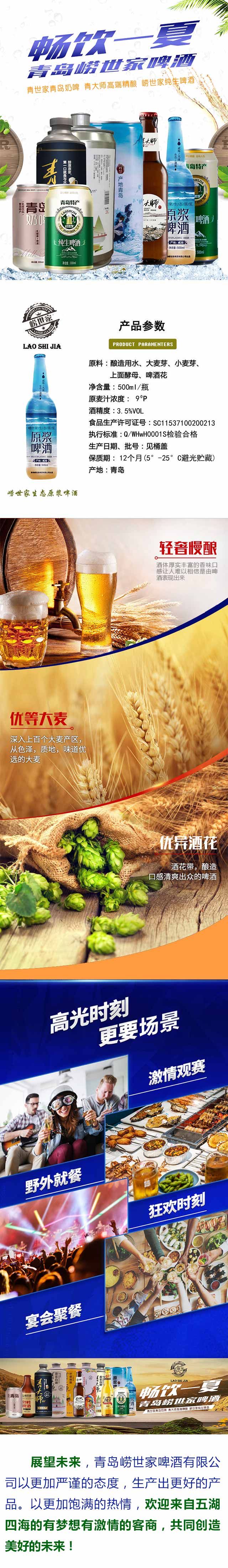 嶗世家生態原漿啤酒500ml