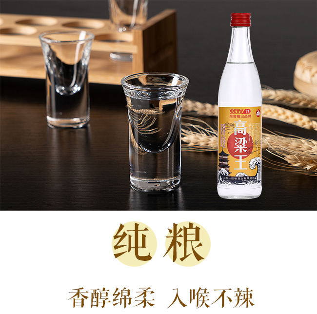 京玖利高粱王酒