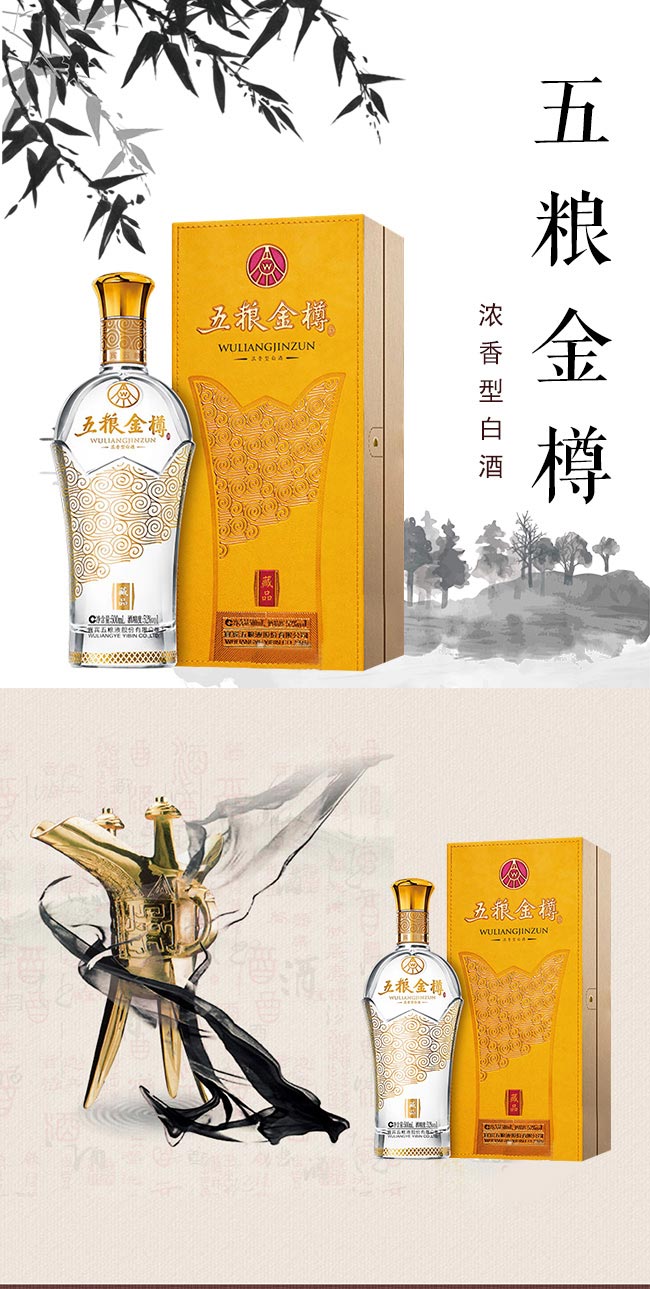 五糧金樽酒·藏品濃香型【52度500ml】