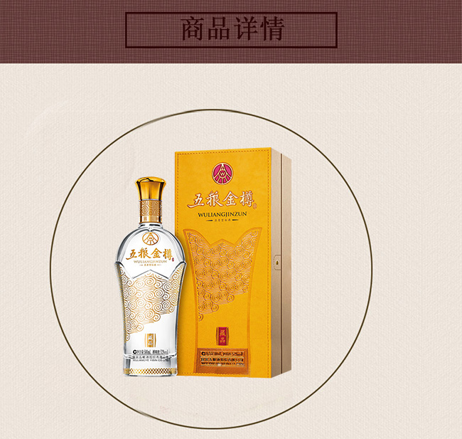 五糧金樽酒·藏品濃香型【52度500ml】