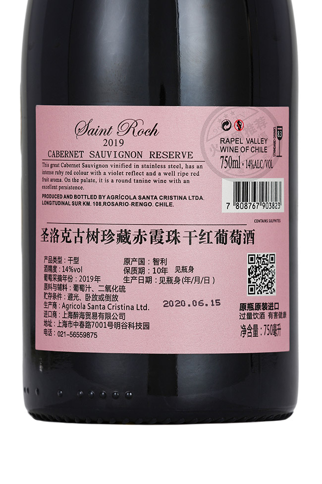 圣洛克古樹(shù)珍藏赤霞珠干紅葡萄酒