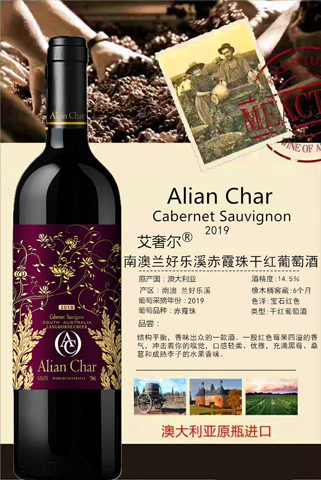 艾奢爾南澳蘭好樂溪赤霞珠干紅葡萄酒2019【14.5°750ml】