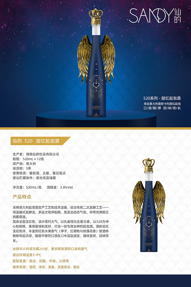 仙的甜紅起泡酒【3.8° 520ml×12】