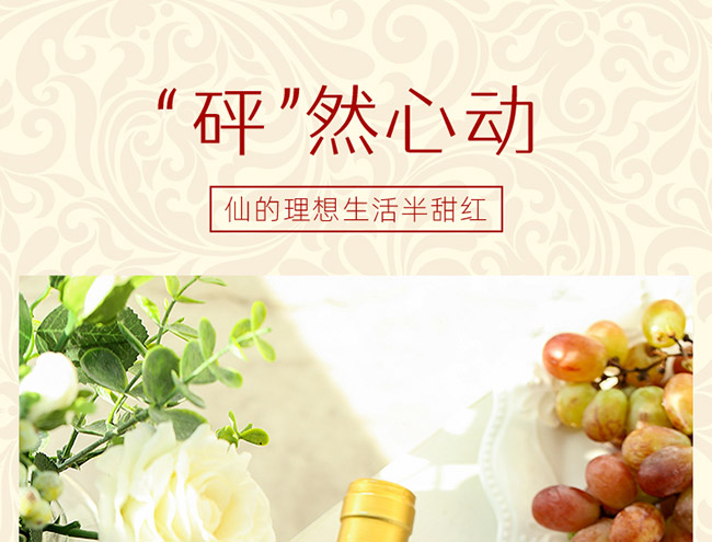 仙的理想生活半甜紅葡萄酒【12° 750ml】