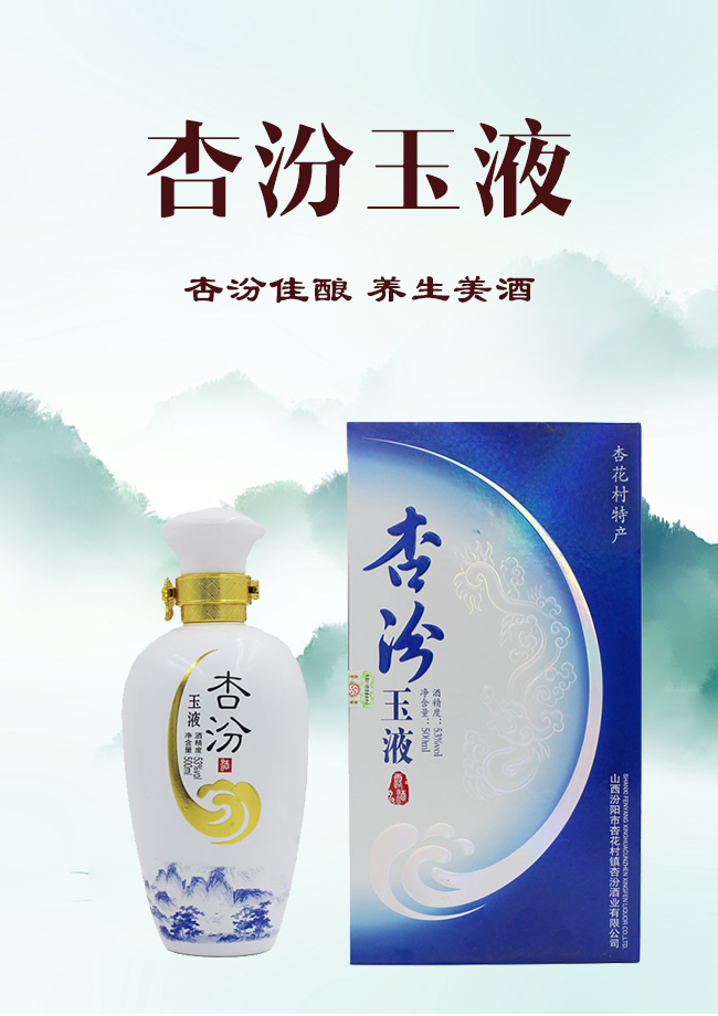 杏花村鎮杏汾酒