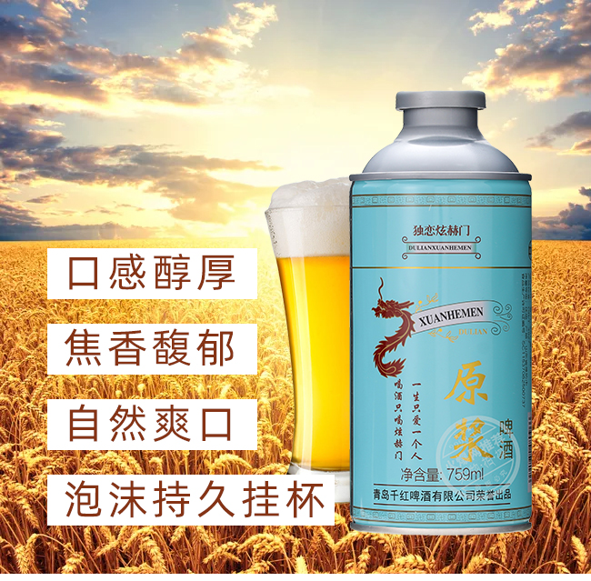 獨戀炫赫門原漿啤酒