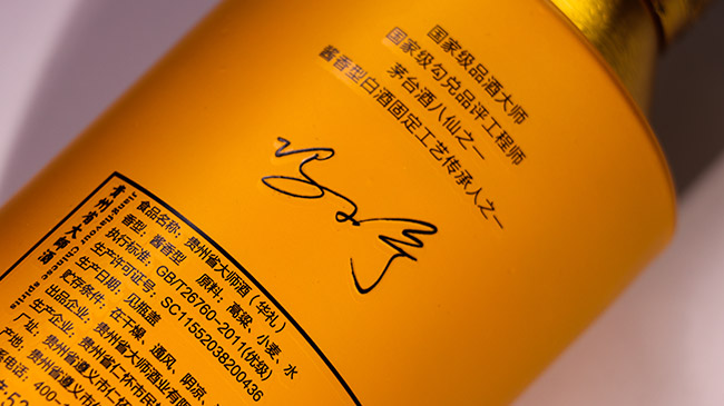 貴州省大師酒華禮 醬香型【53度 500ml】