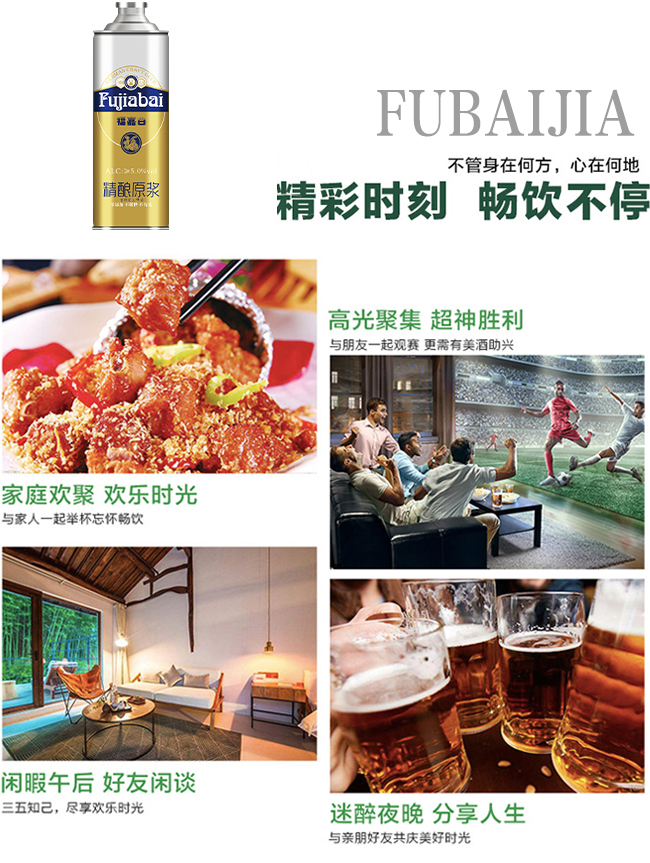 福嘉白皇家酵士精釀啤酒