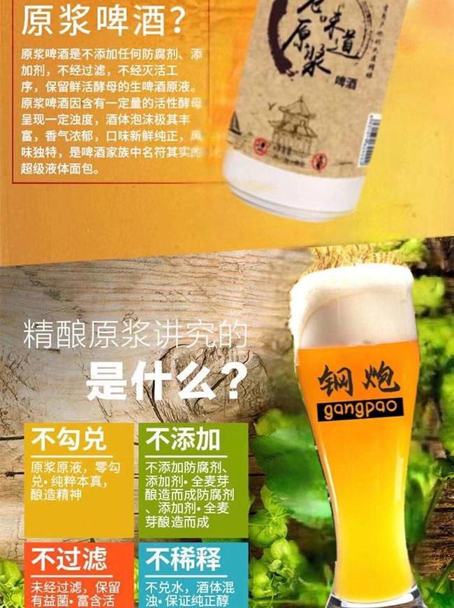 鋼炮老味道原漿啤酒招商【13度1L】