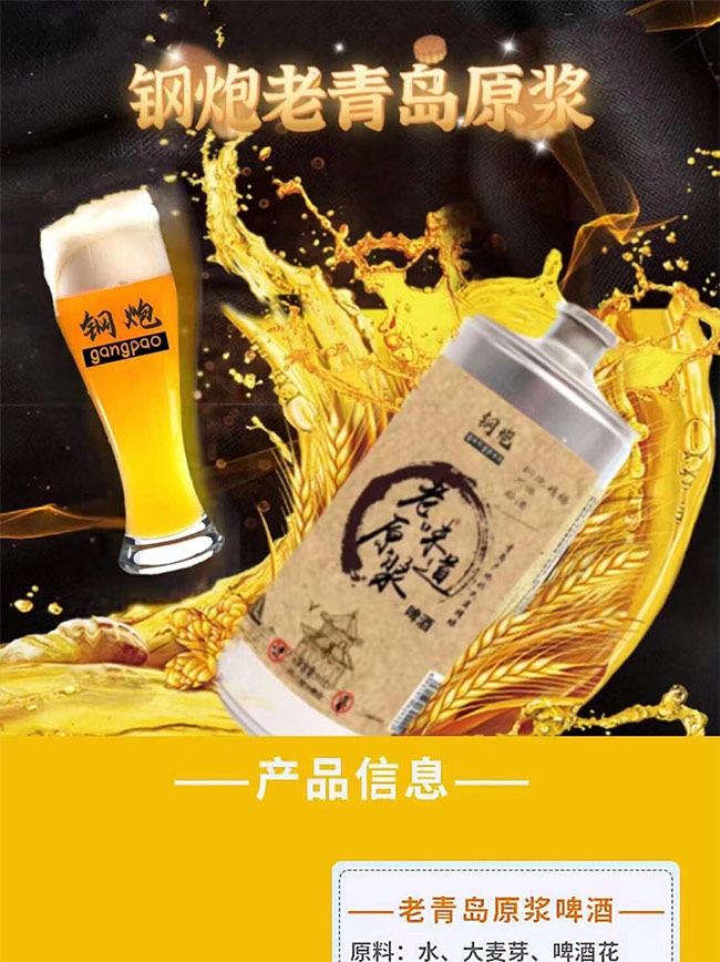 鋼炮老味道原漿啤酒招商【13度1000ml】