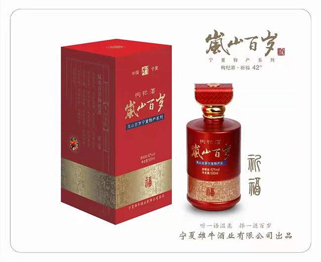 嵐風百歲枸杞酒·祈福 淡雅型【42° 500ml】