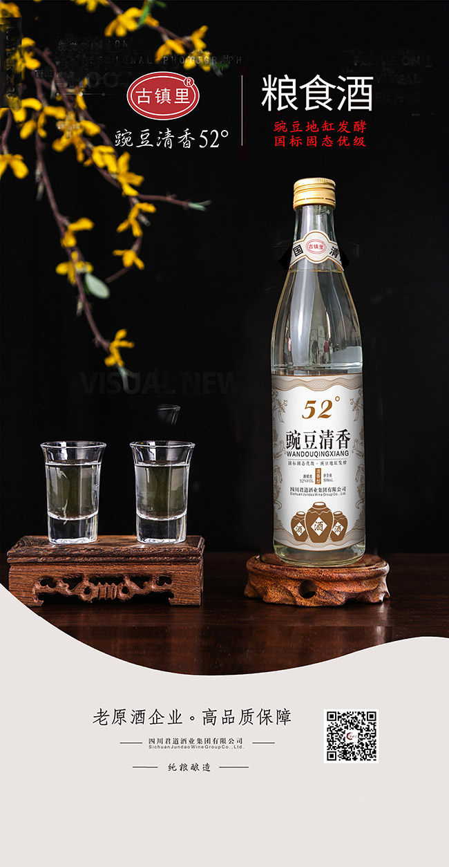 古鎮(zhèn)里豌豆清香酒 清香型白酒【52度 500ml】