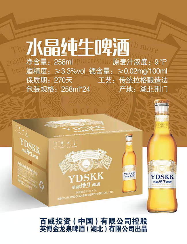 水晶純生啤酒【9度 258ml】