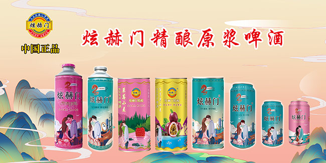 炫赫門啤酒·平口百香果小麥啤酒【11度 1升】