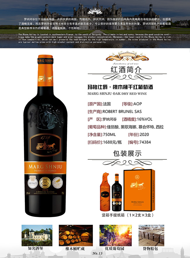 瑪格仕爵●橡木桶干紅葡萄酒【16度750ml】