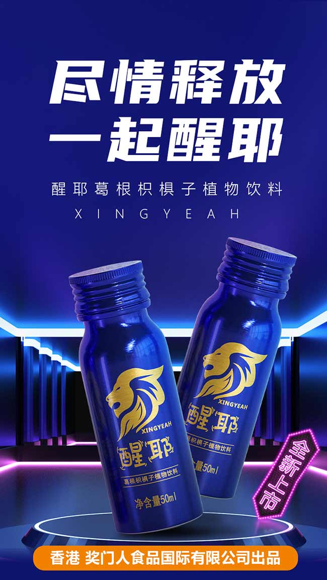 醒耶葛根枳楓子植物飲料400ml