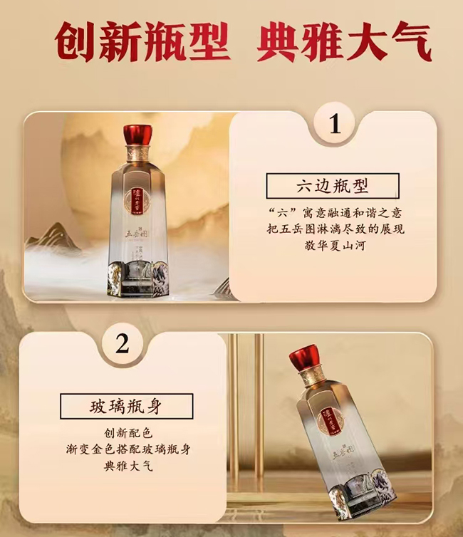 瀘州老窖五岳圖