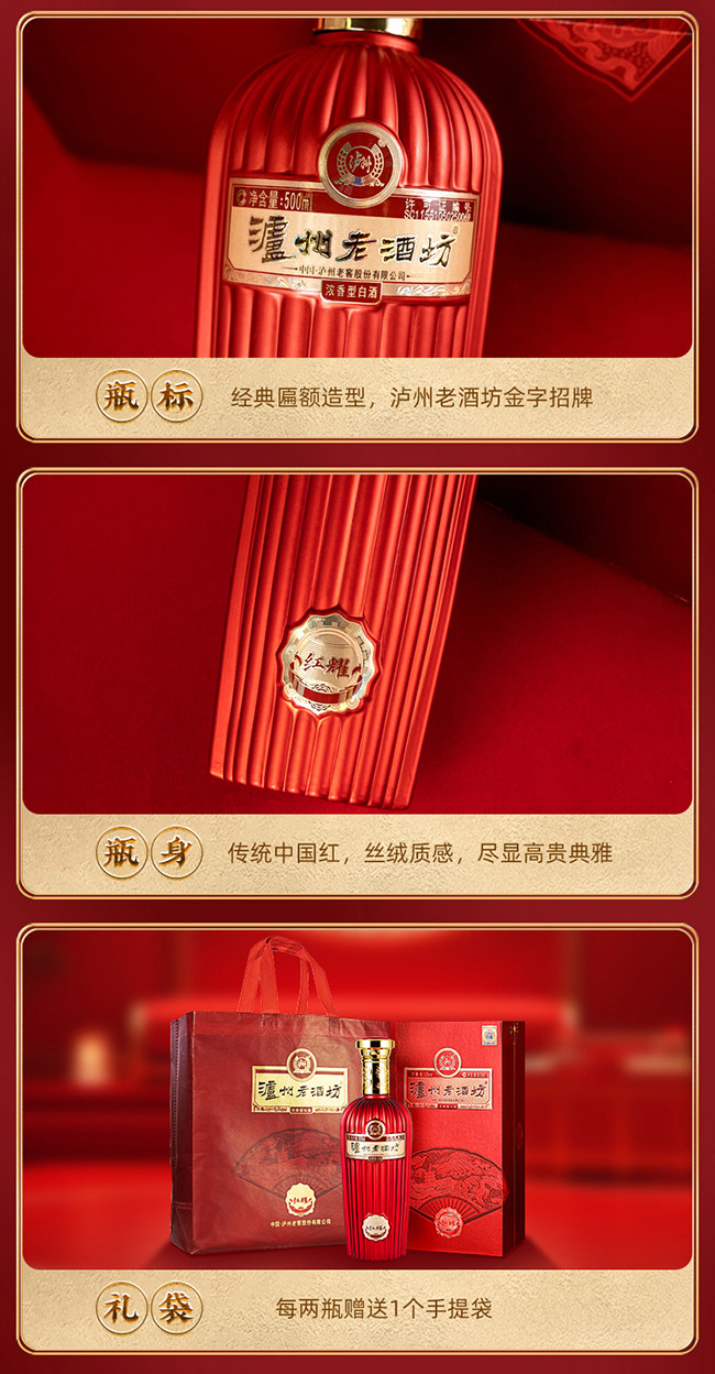 瀘州老酒坊·紅耀 濃香型【52° 500ml】
