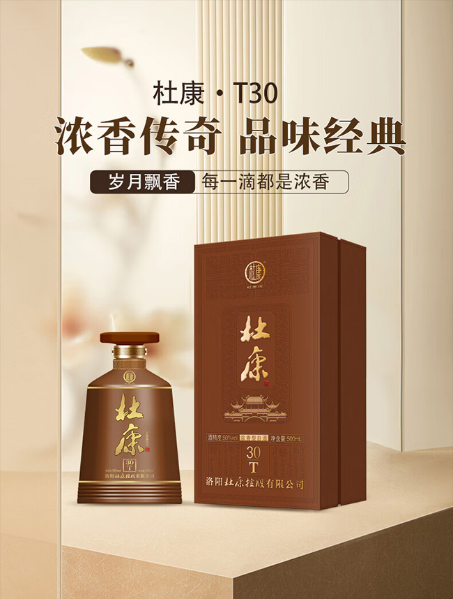 杜康酒T30 濃香型【50° 500ml】