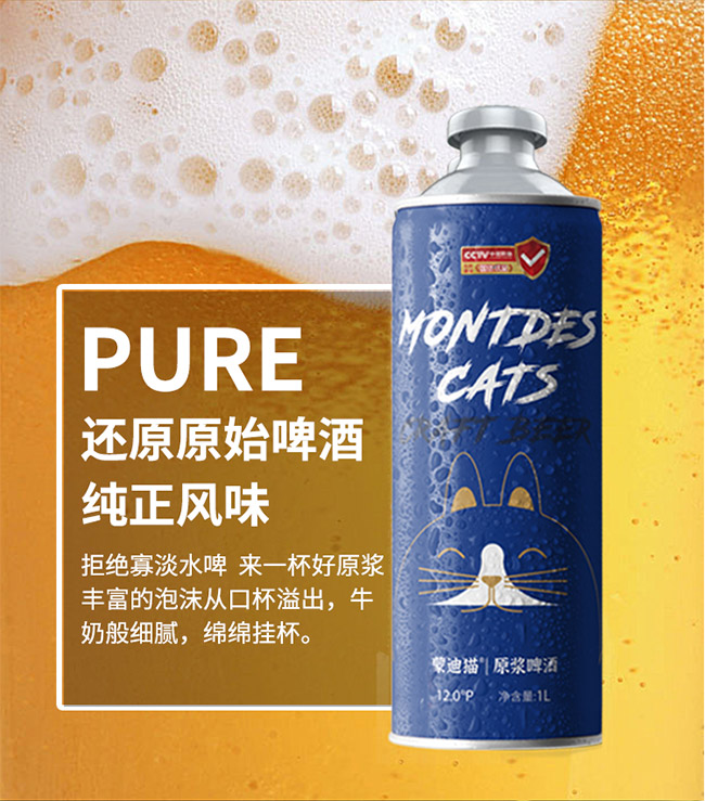 蒙迪貓原漿純釀精釀啤酒【12° 1L】