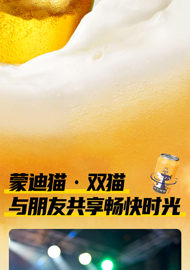 蒙迪貓原漿啤酒【10° 330ml】