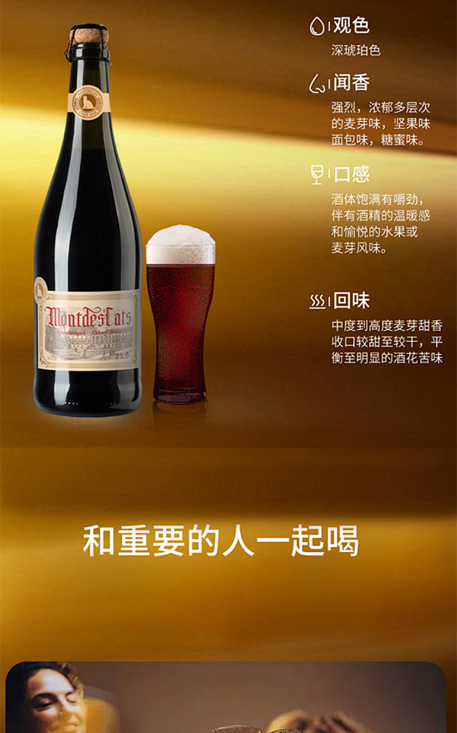 蒙迪貓·修道院啤酒【23.9° 750ml】