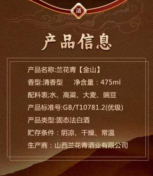 蘭花青酒金山 清香型【53° 475ml】