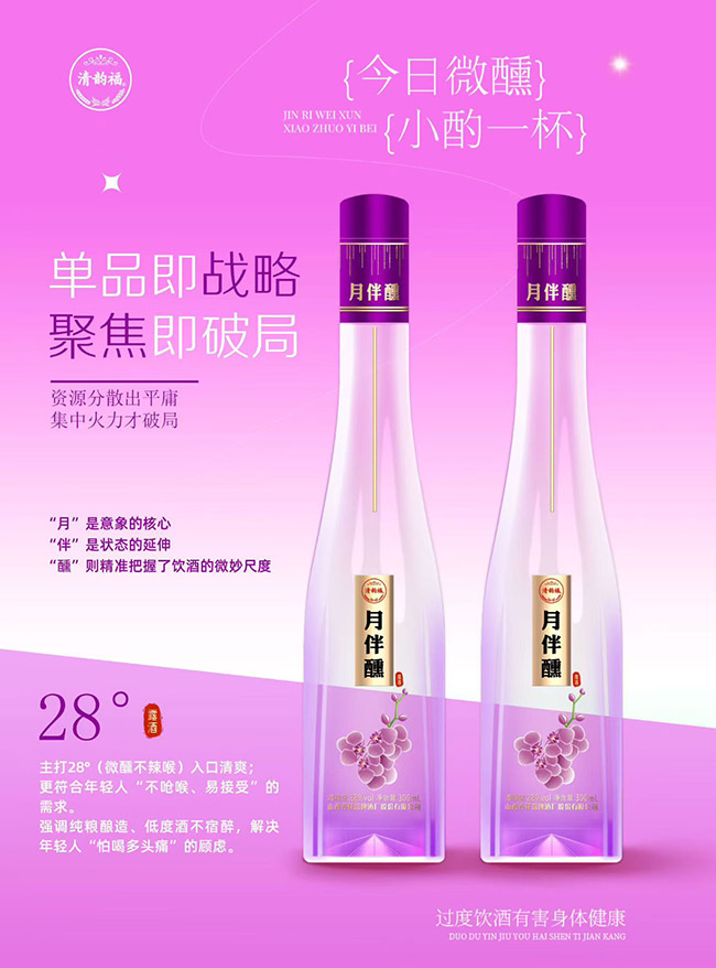 月伴醺酒 清香型【28° 300ml×8瓶】