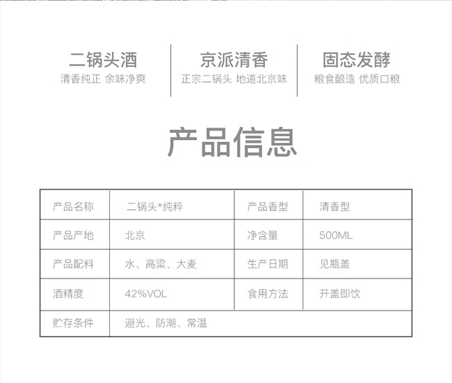 永豐牌北京二鍋頭酒純粹·藍標 清香型白酒【42° 500ml】
