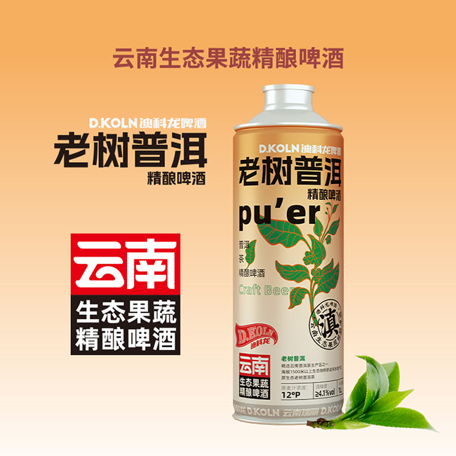 迪科龍老樹普洱精釀啤酒【12° 1L】