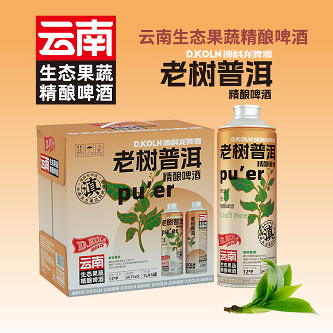 迪科龍老樹普洱精釀啤酒【12° 1L】