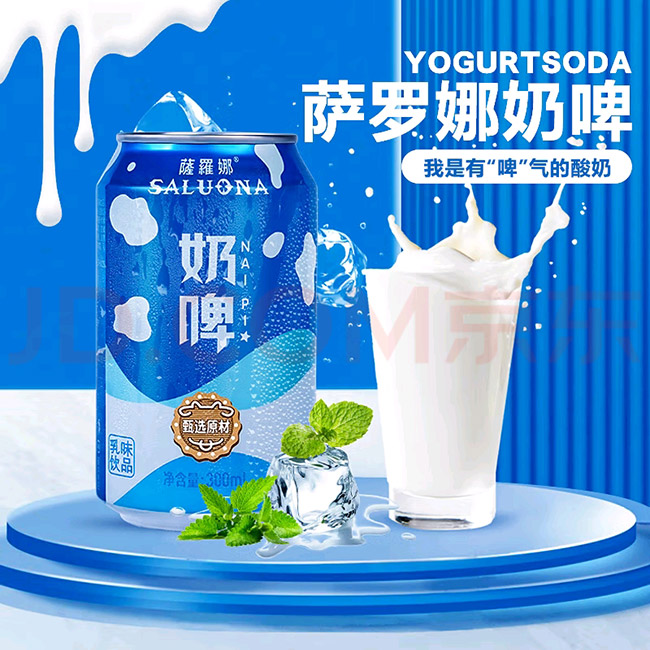 薩羅娜奶啤【300ml】