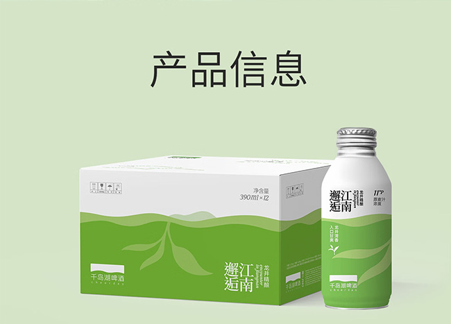 邂逅江南龍井精釀啤酒【11°P 390mL】