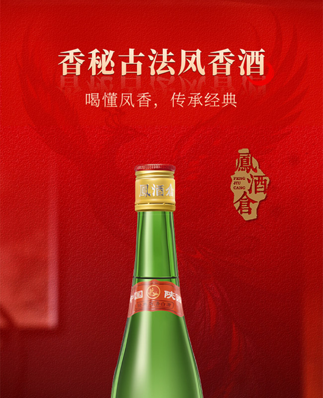 鳳香大曲酒500ml 45°鳳香型