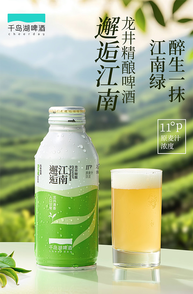 邂逅江南龍井精釀啤酒【11°P 390mL】
