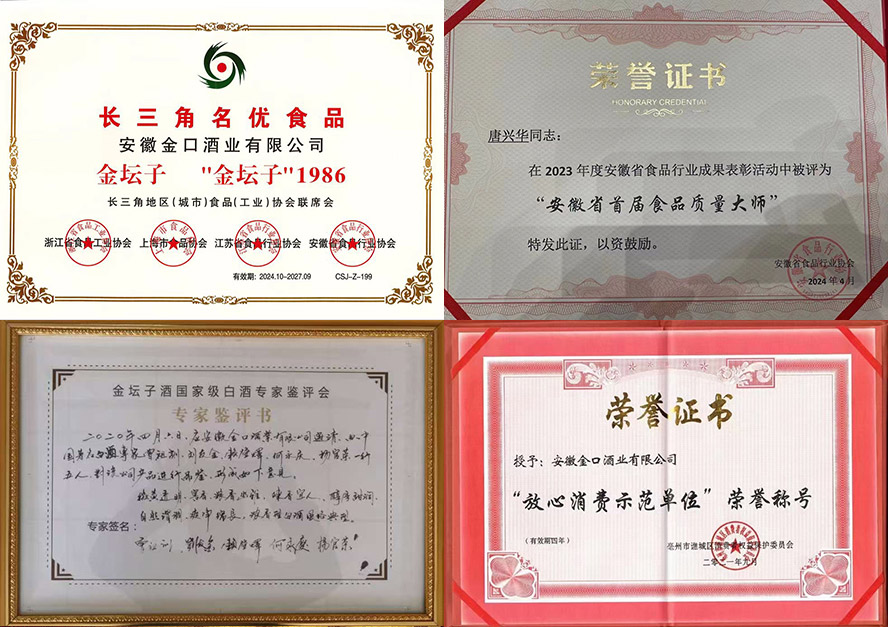 安徽金口酒業有限公司