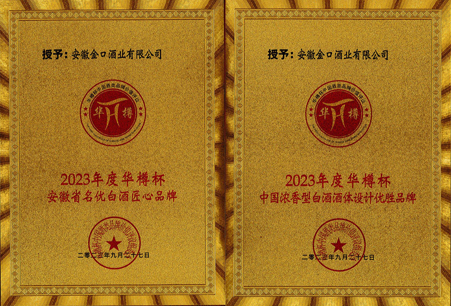 安徽金口酒業有限公司