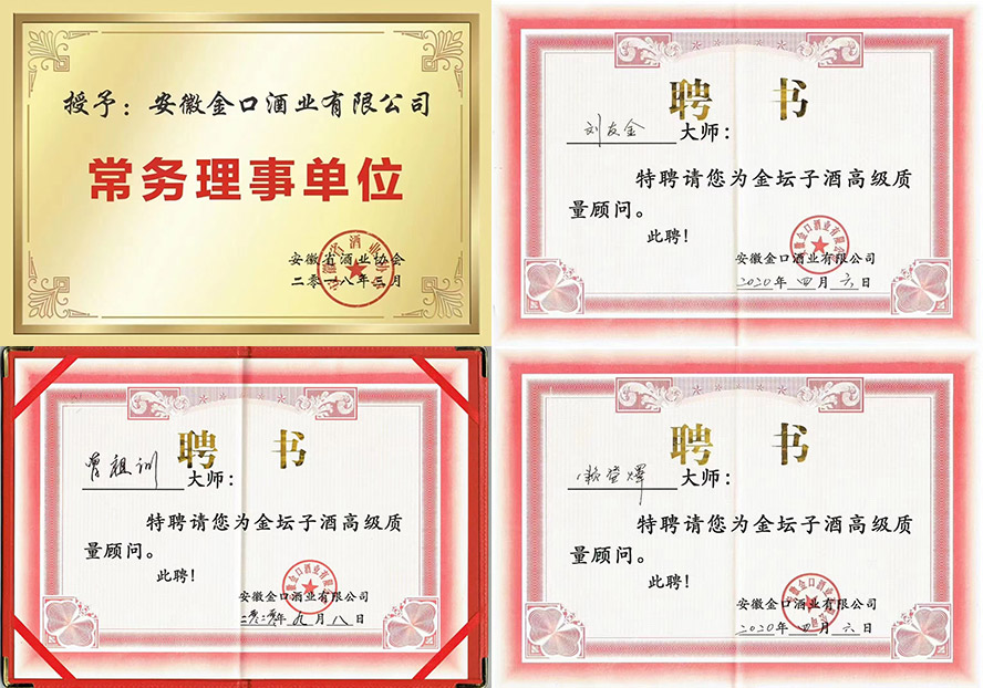 安徽金口酒業有限公司